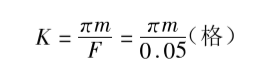 每次轉過的格數(shù)K計算公式 每次轉過的格數(shù)K計算公式