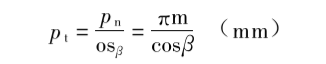 端面齒距pt公式 端面齒距pt公式